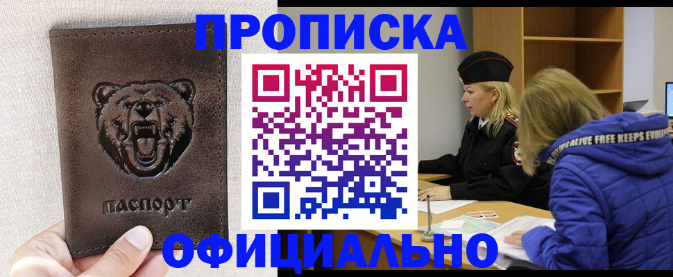 прописка в Чебоксарах
