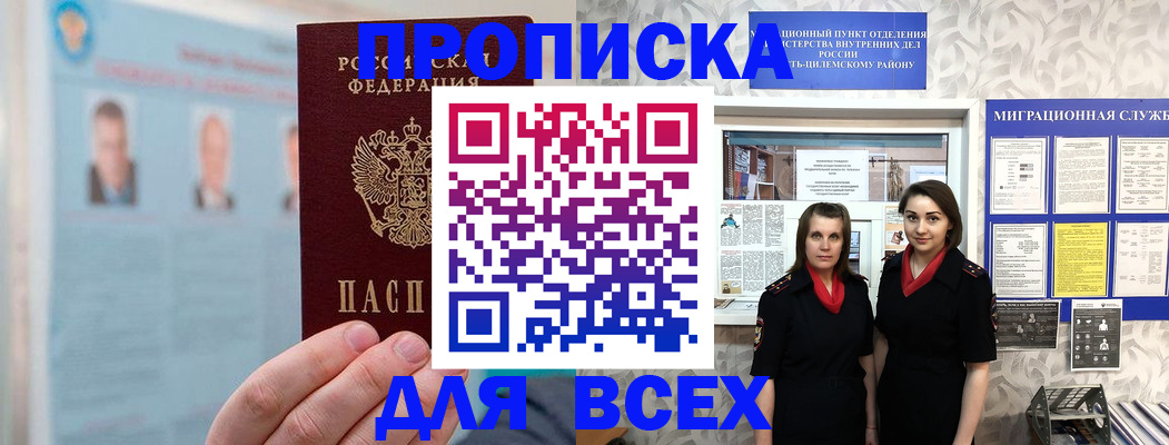 прописка для школы в Чебоксарах