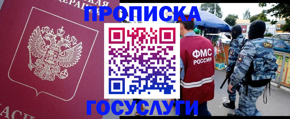 прописка для работы в Чебоксарах