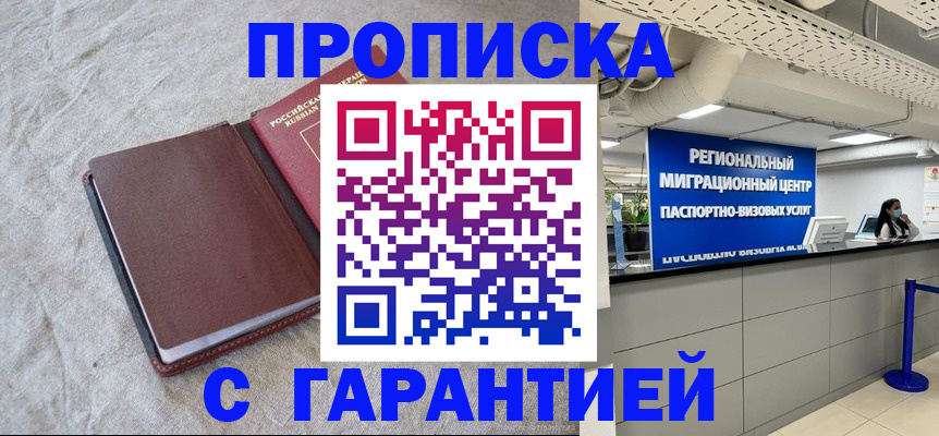 временная прописка в Чебоксарах