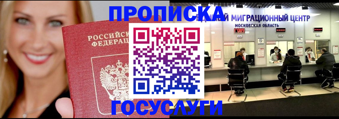 временная прописка в Чебоксарах